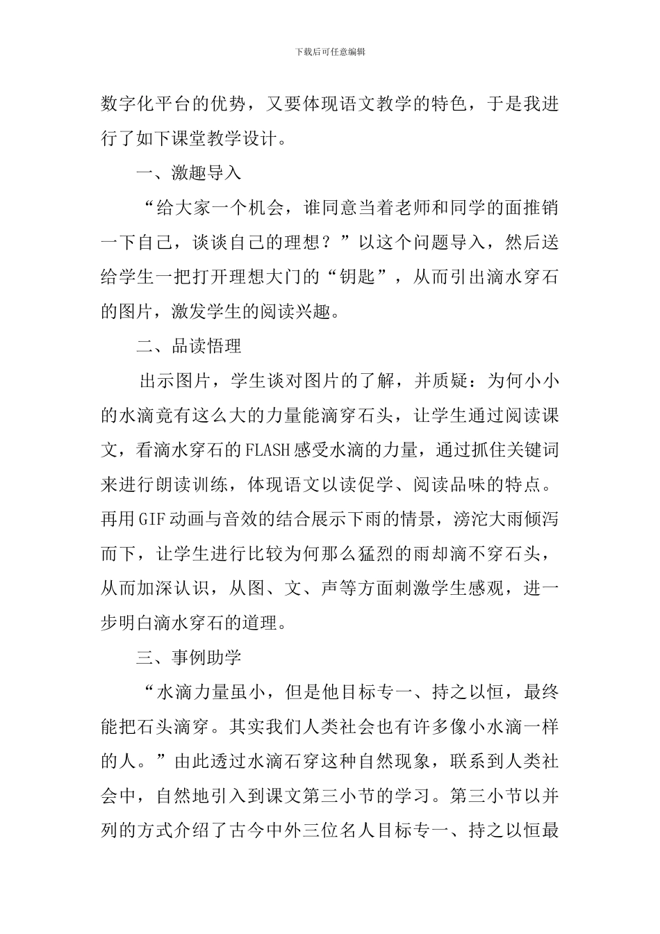五年级语文《滴水穿石的启示》说课稿_第2页