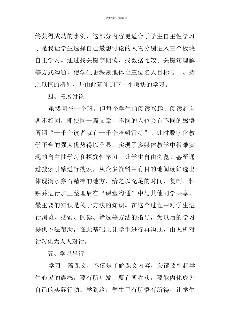 五年级语文《滴水穿石的启示》说课稿_第3页