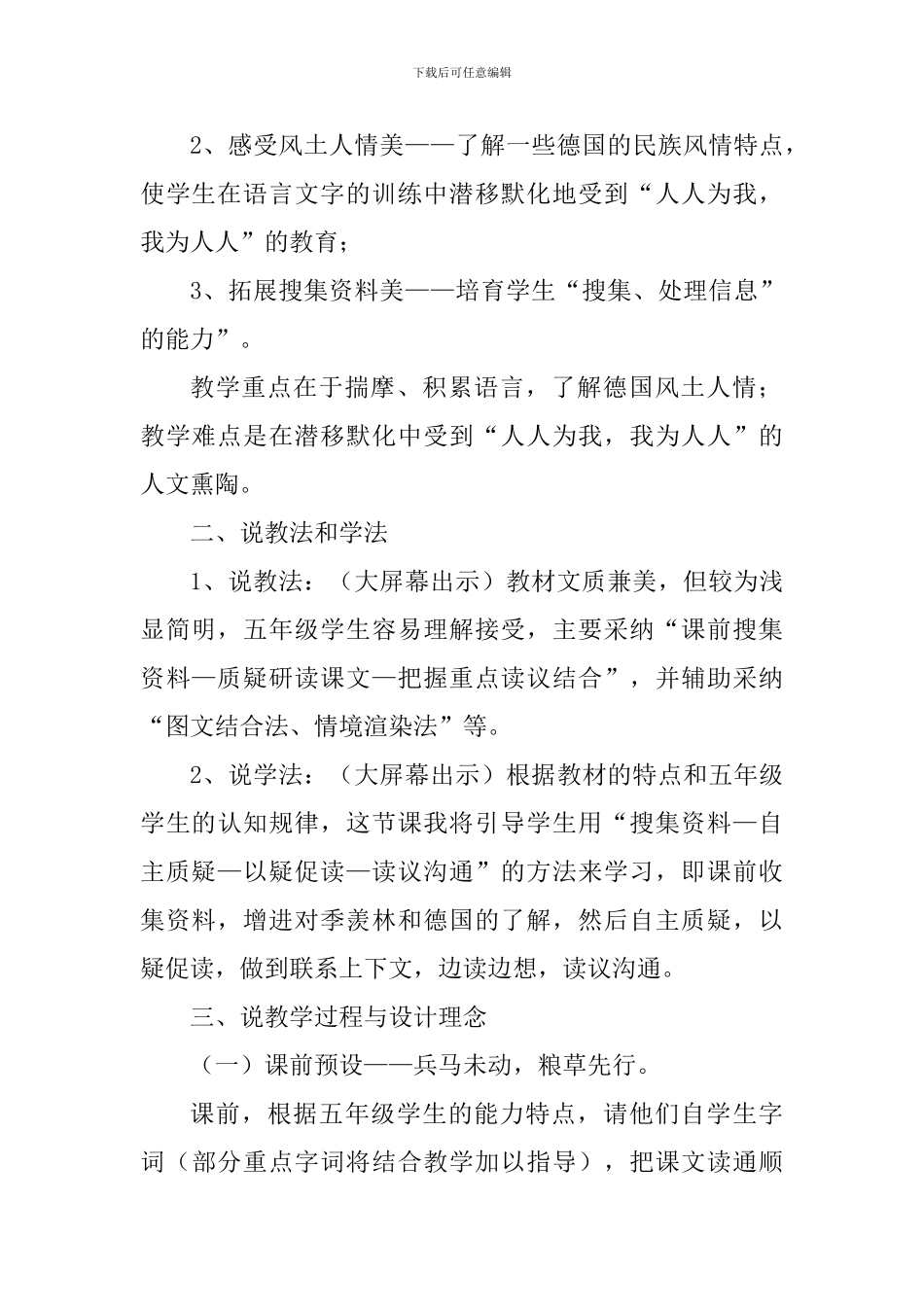 五年级语文《自己的花是让别人看的》说课稿_第2页
