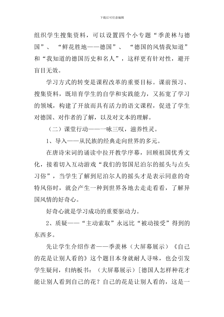 五年级语文《自己的花是让别人看的》说课稿_第3页