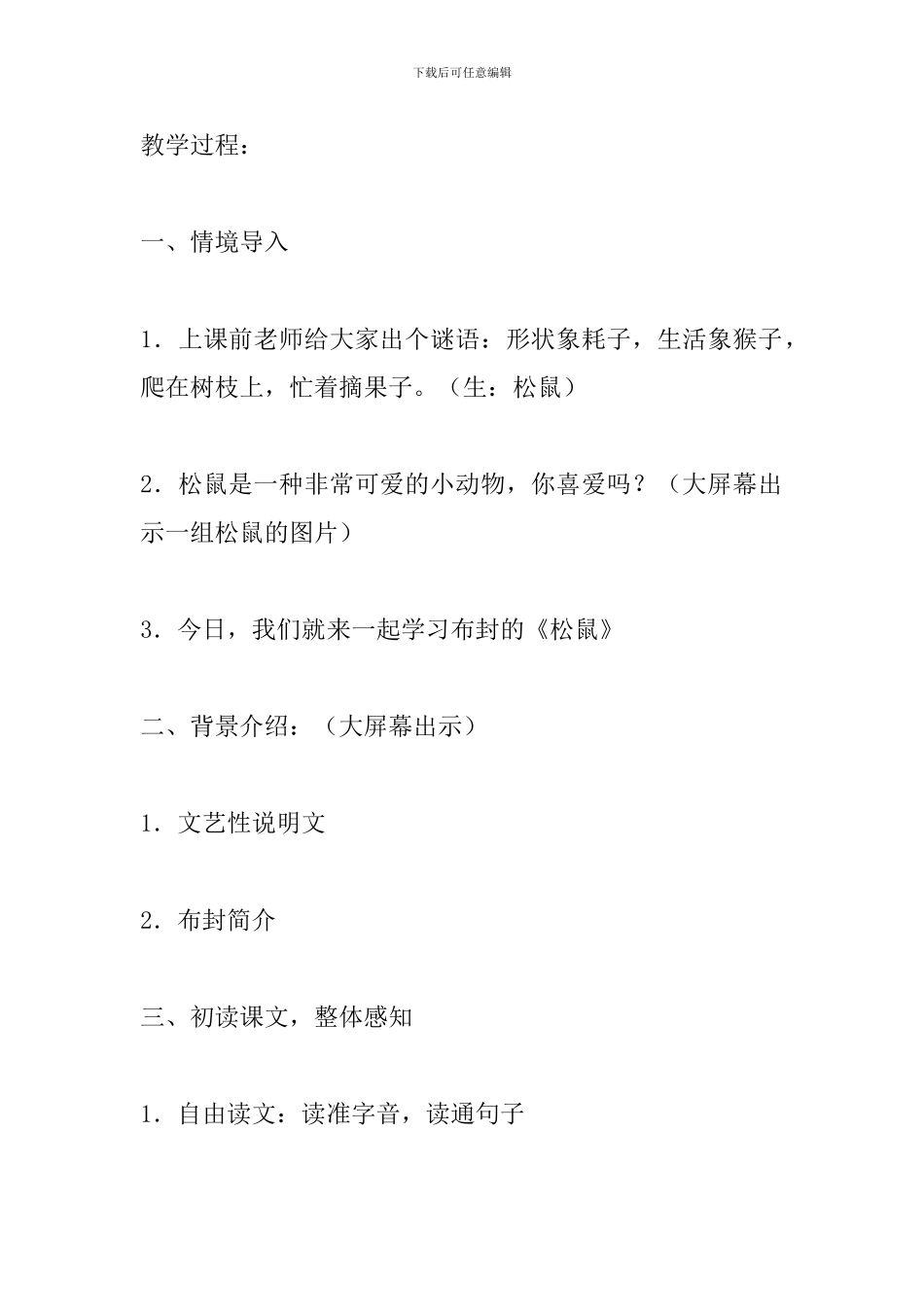 五年级语文上册《松鼠》教案_第2页