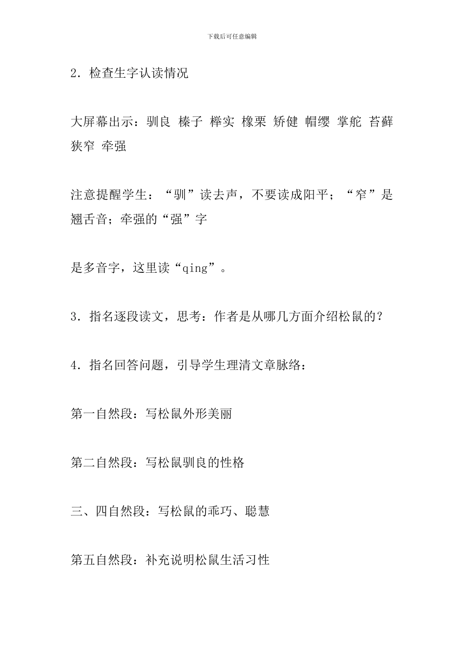 五年级语文上册《松鼠》教案_第3页