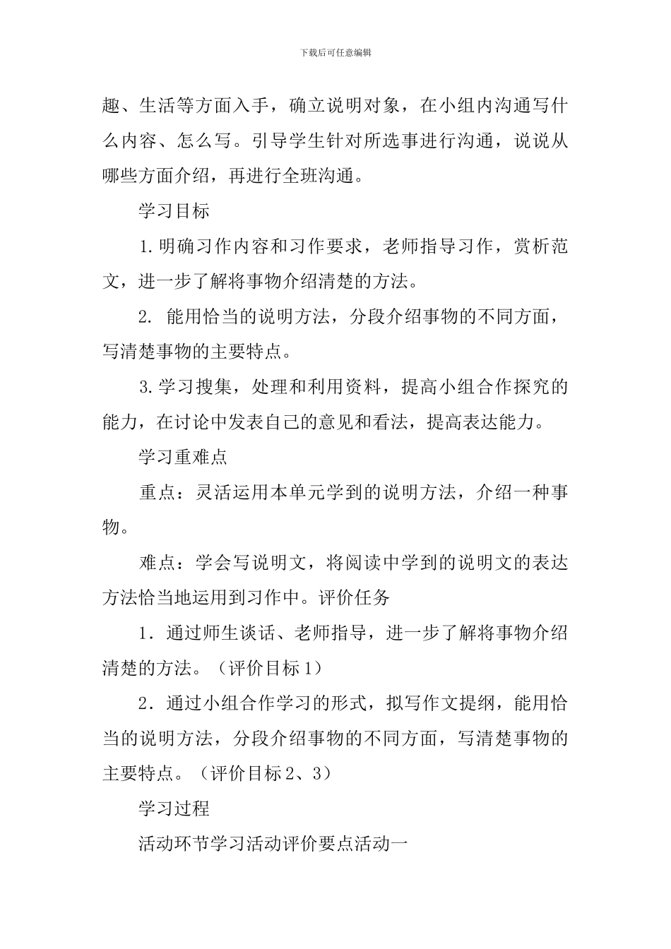 五年级语文上册《介绍一种事物》教学设计_第2页