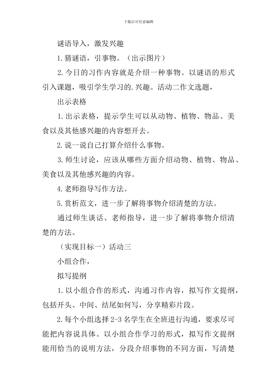 五年级语文上册《介绍一种事物》教学设计_第3页