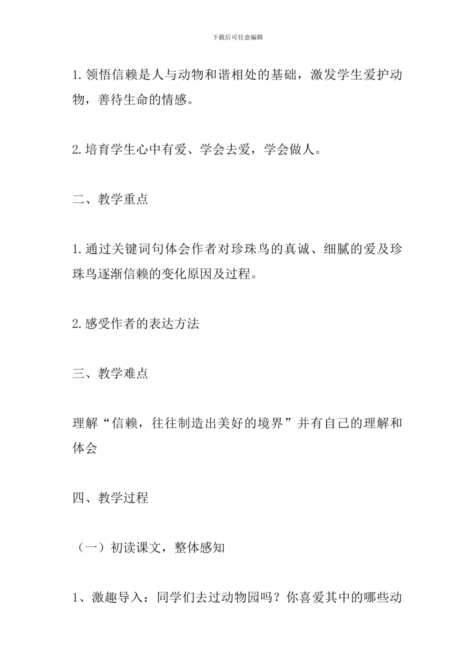 五年级语文上册《珍珠鸟》教学设计_第2页