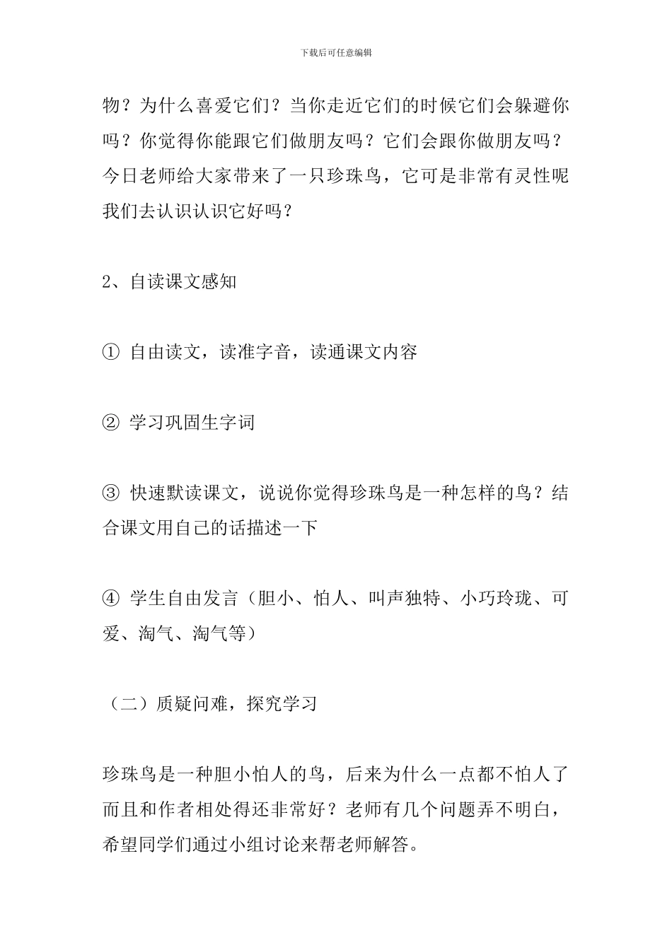 五年级语文上册《珍珠鸟》教学设计_第3页