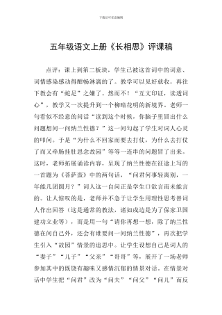 五年级语文上册《长相思》评课稿