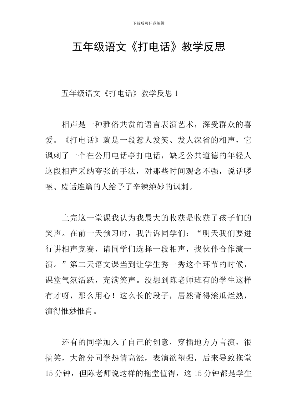 五年级语文《打电话》教学反思_第1页