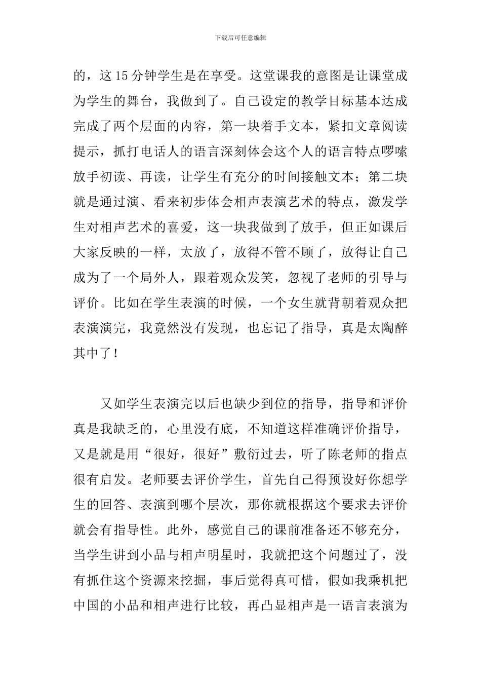 五年级语文《打电话》教学反思_第2页