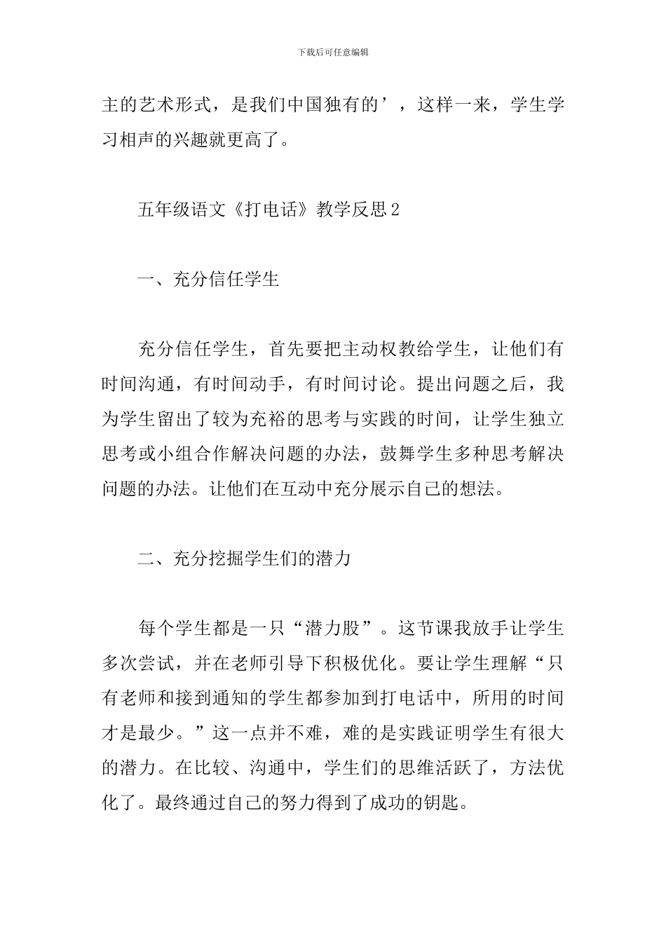 五年级语文《打电话》教学反思_第3页