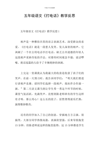 五年级语文《打电话》教学反思