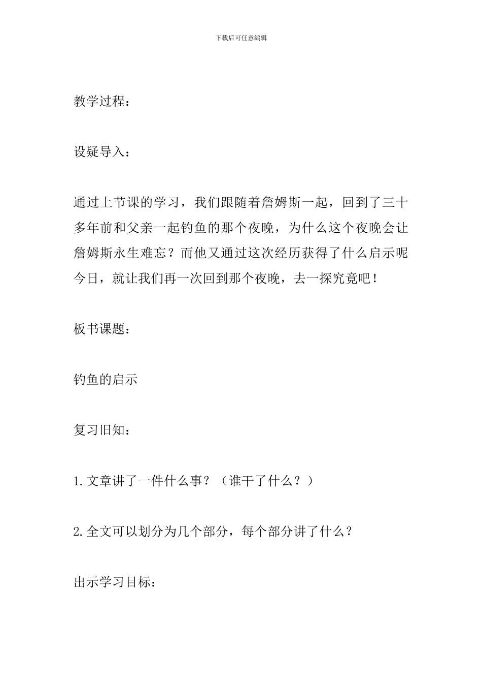 五年级语文上册《钓鱼的启示》教案_第2页