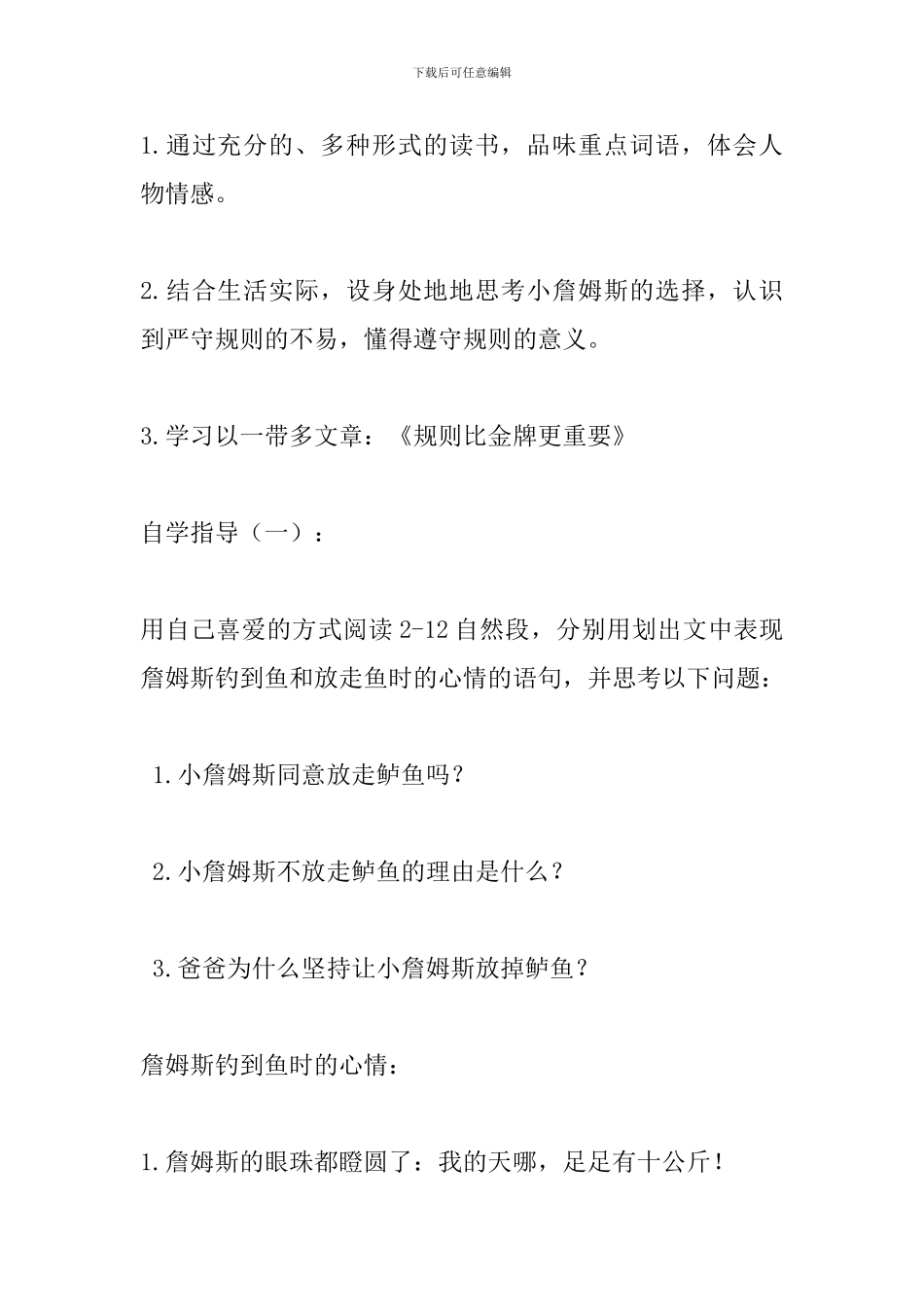五年级语文上册《钓鱼的启示》教案_第3页