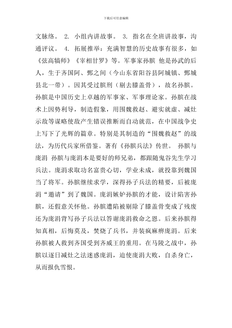 五年级语文下册《围魏救赵》优秀教案_第2页