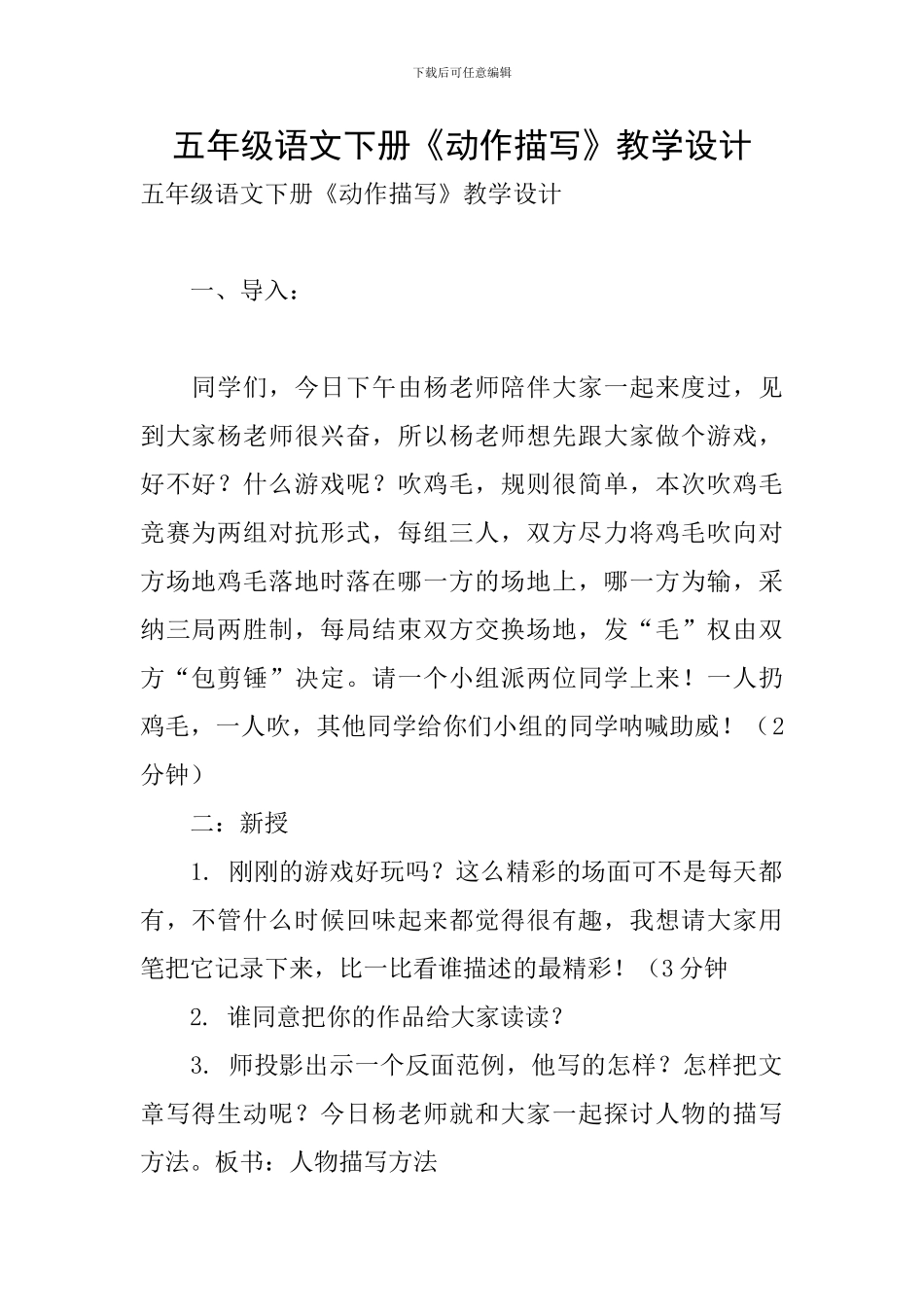 五年级语文下册《动作描写》教学设计_第1页