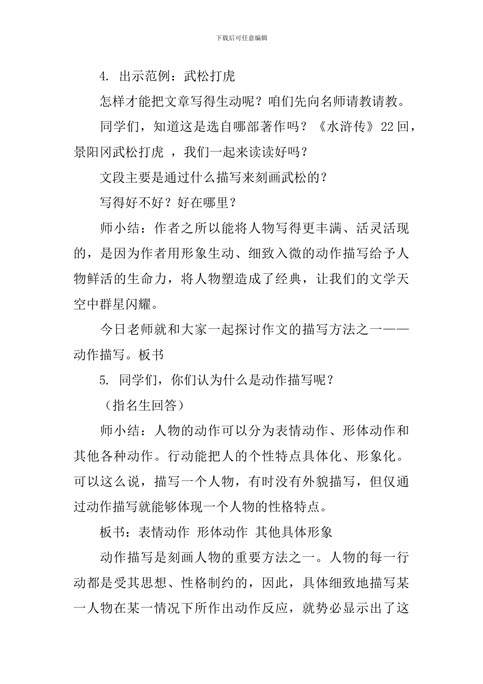 五年级语文下册《动作描写》教学设计_第2页