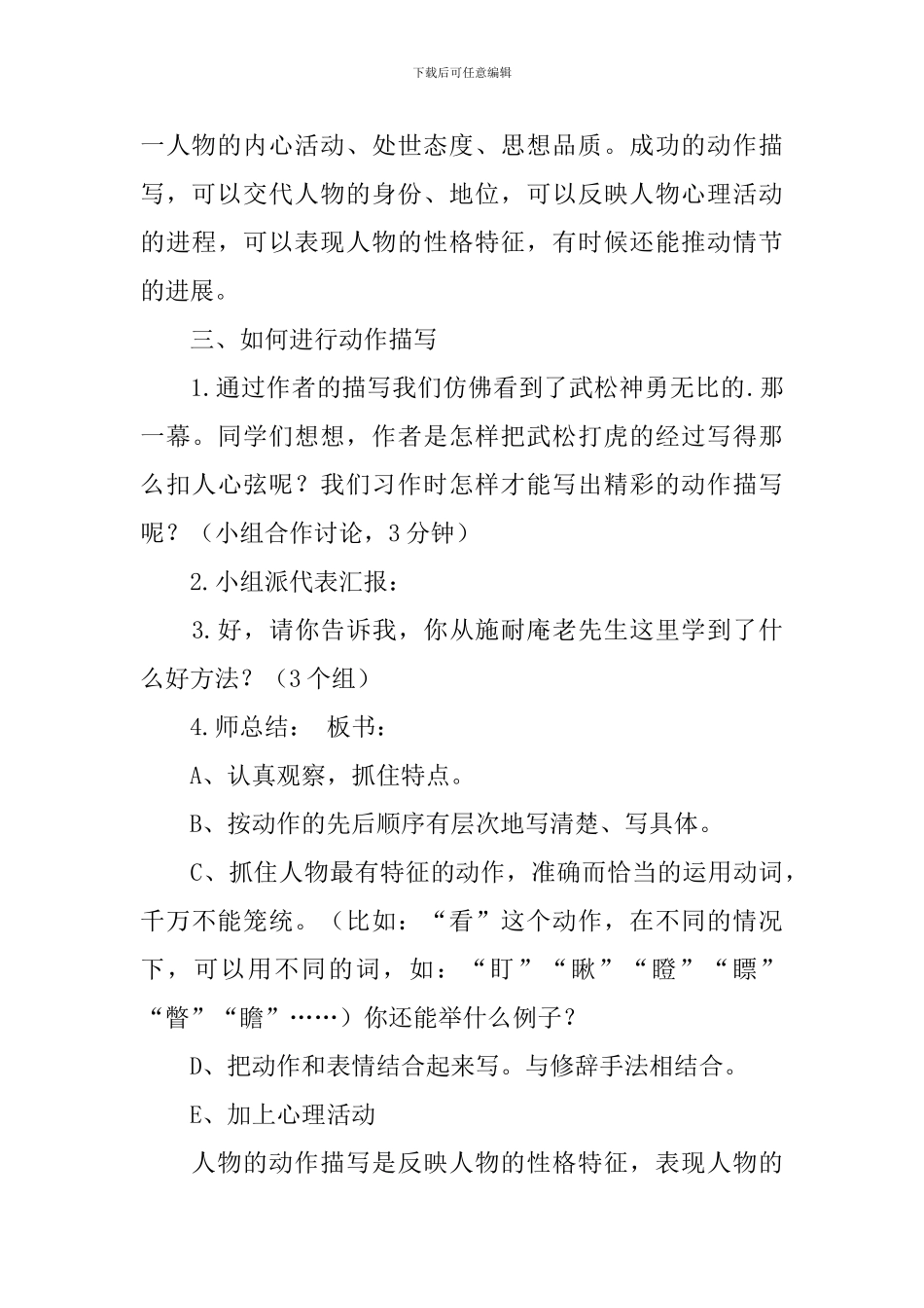 五年级语文下册《动作描写》教学设计_第3页