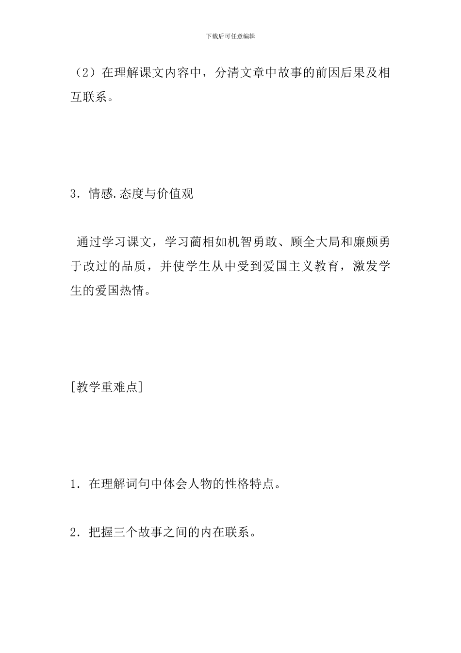 五年级语文下册《将相和》教案设计_第3页