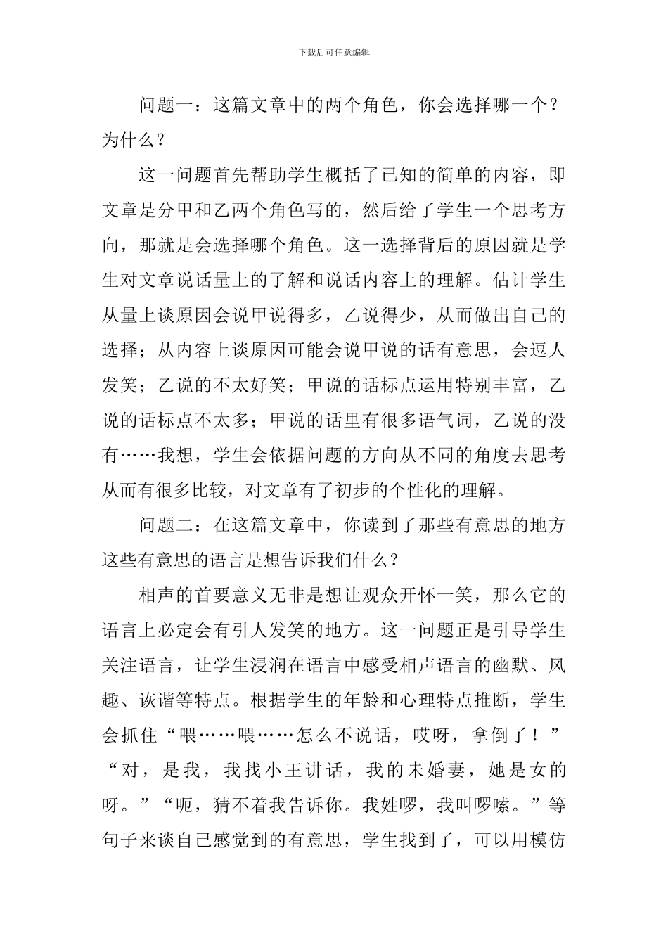 五年级语文下册打电话说课稿_第2页