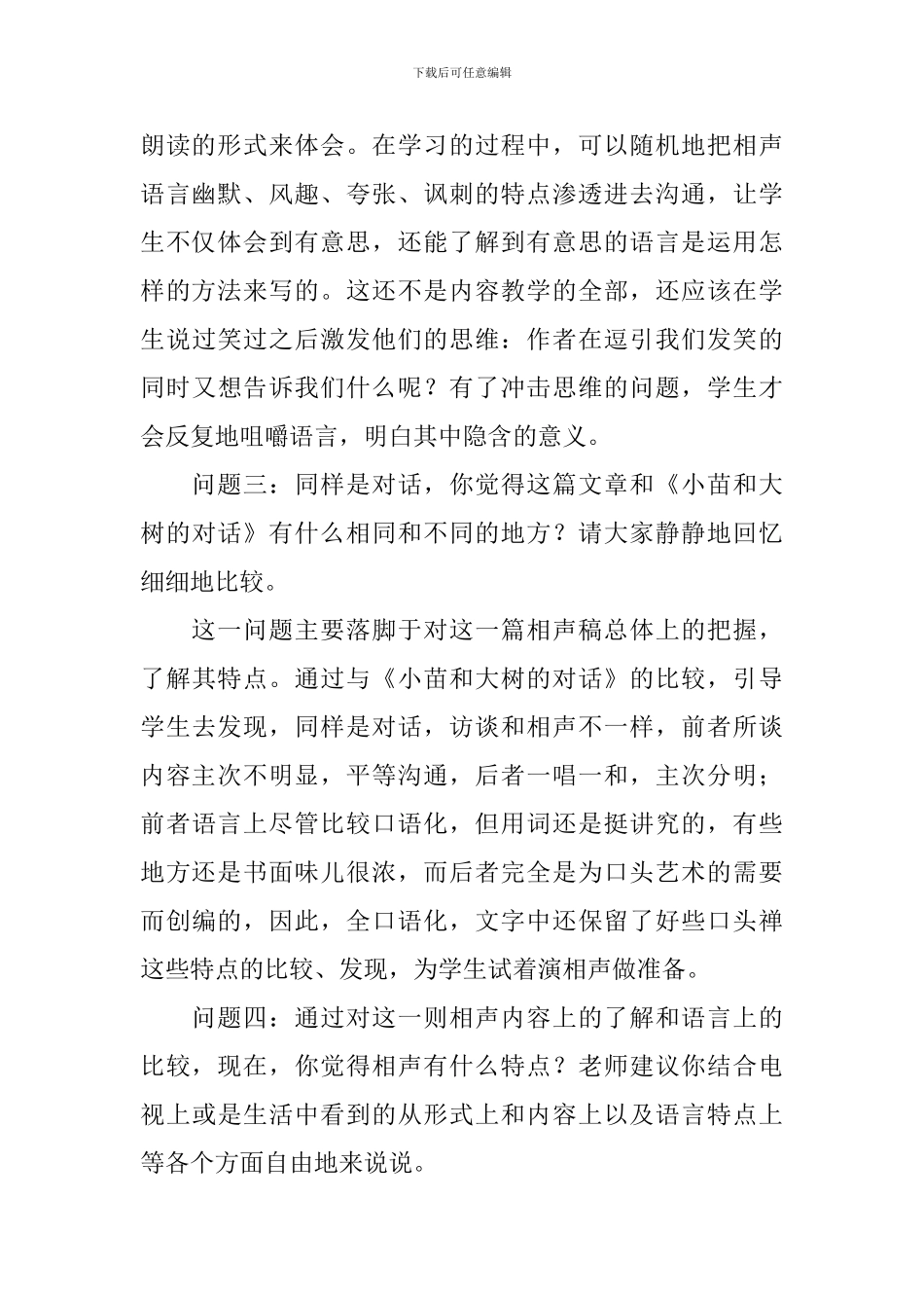 五年级语文下册打电话说课稿_第3页