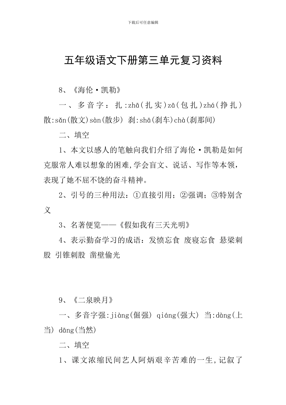 五年级语文下册第三单元复习资料_第1页