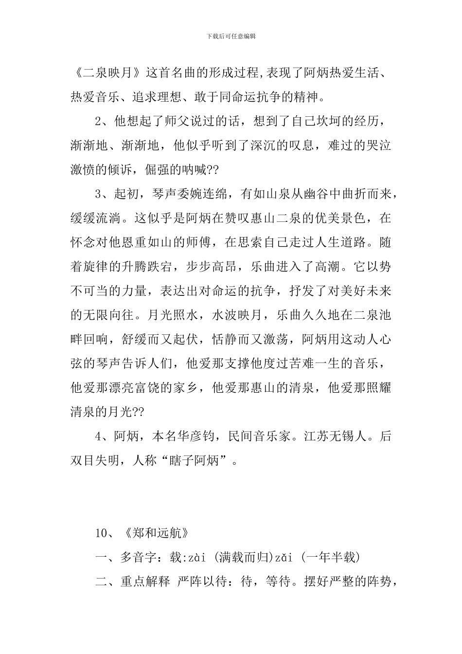 五年级语文下册第三单元复习资料_第2页