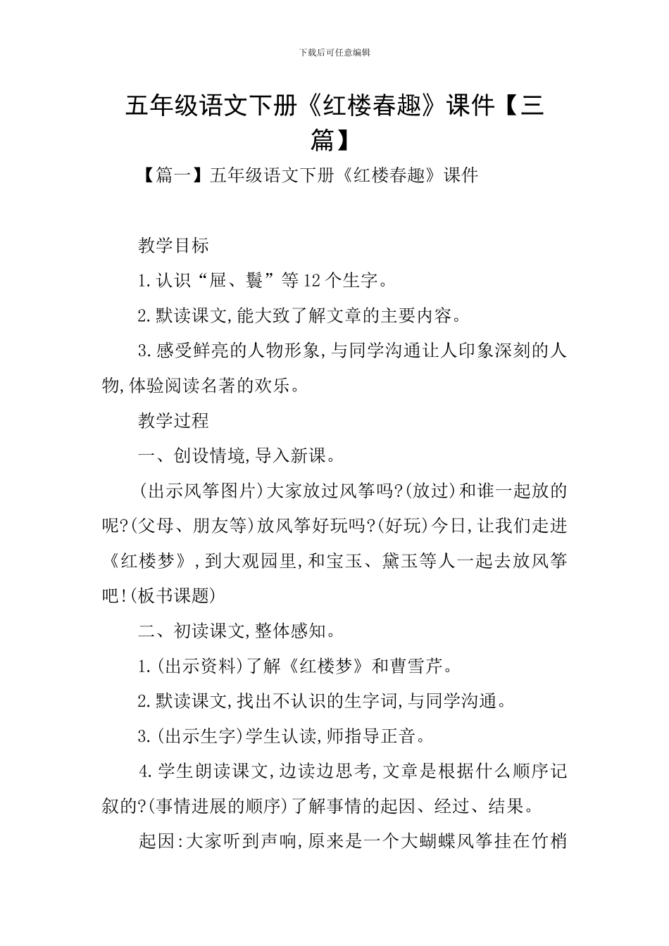 五年级语文下册《红楼春趣》课件_第1页