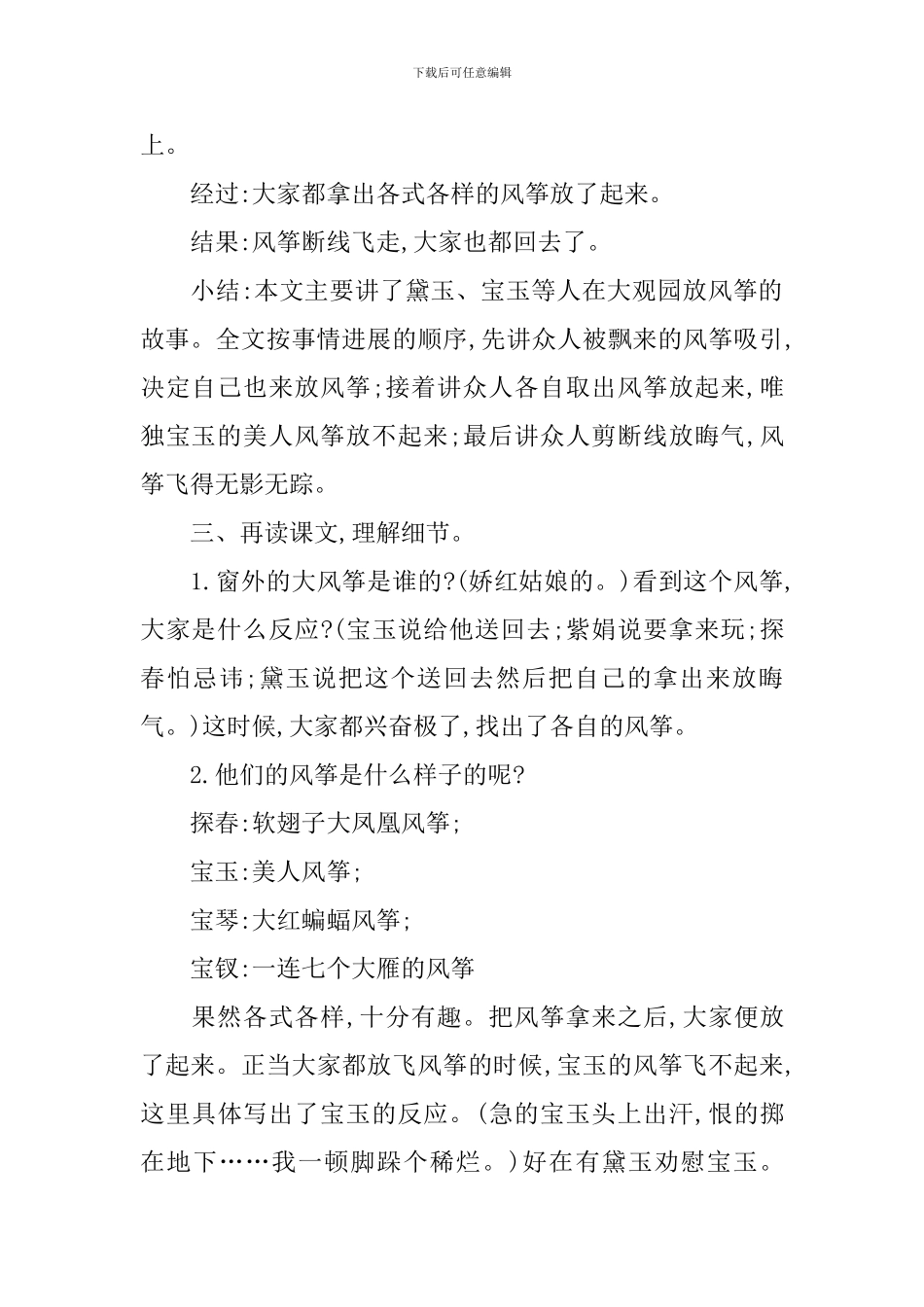 五年级语文下册《红楼春趣》课件_第2页