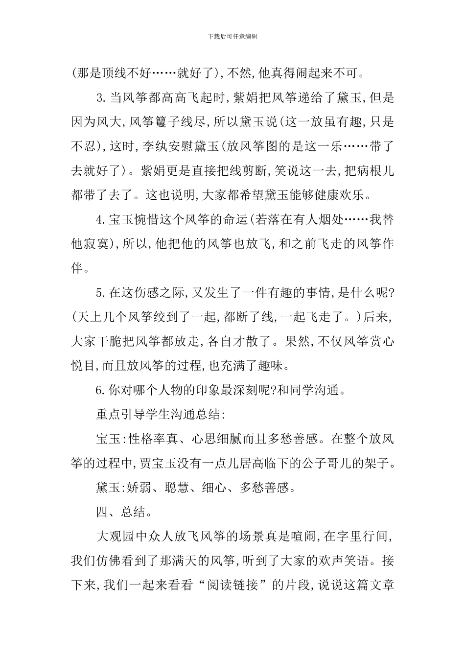 五年级语文下册《红楼春趣》课件_第3页