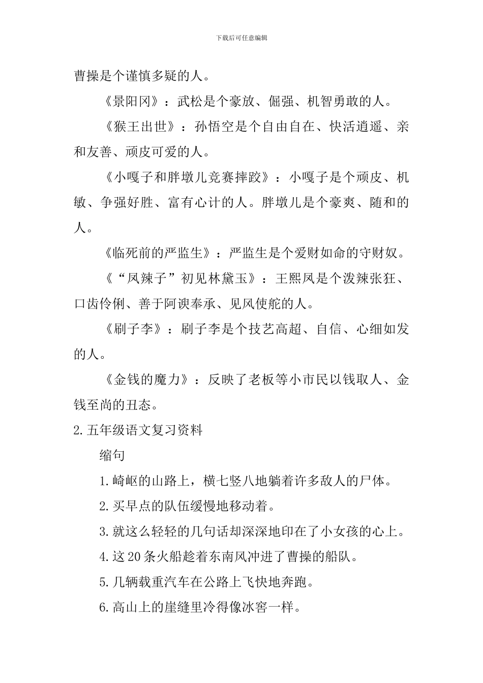 五年级语文复习资料五篇_第2页