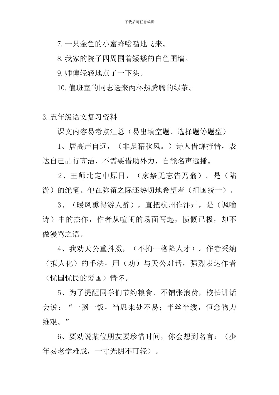 五年级语文复习资料五篇_第3页