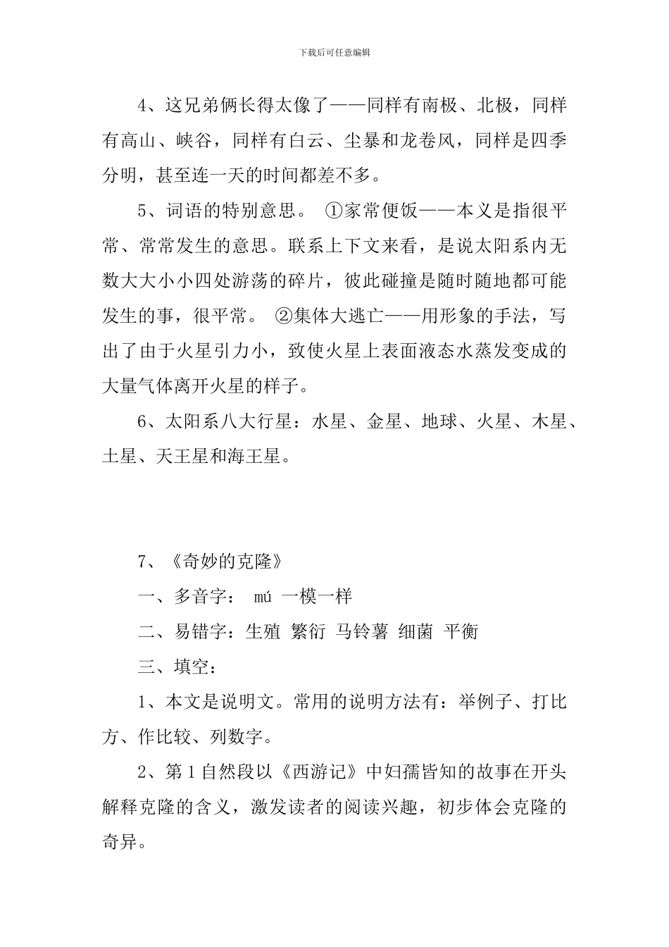 五年级语文下册第二单元复习资料_第3页