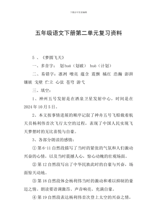 五年级语文下册第二单元复习资料