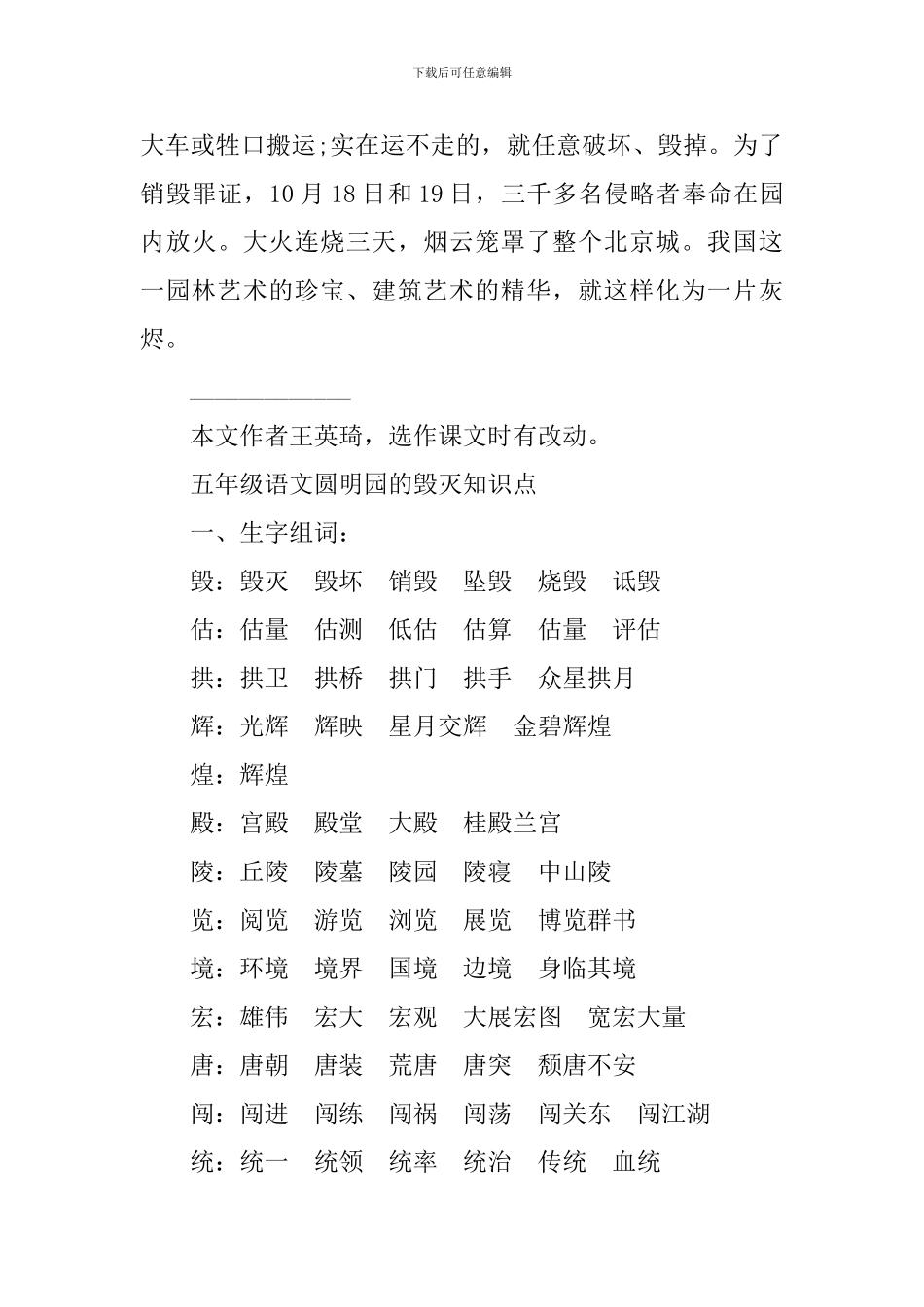 五年级语文圆明园的毁灭知识点_第2页