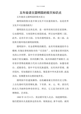 五年级语文圆明园的毁灭知识点