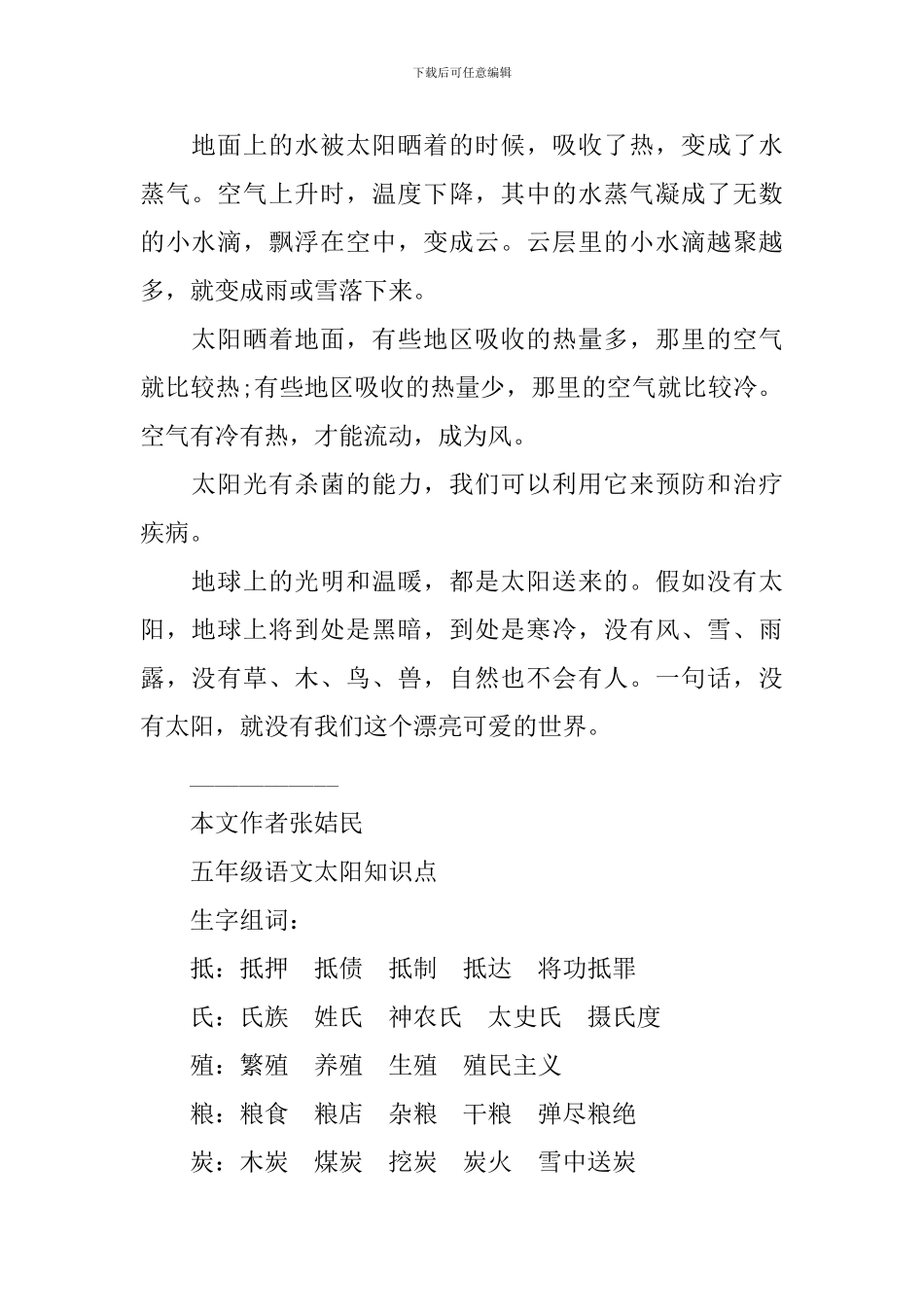 五年级语文太阳知识点_第2页