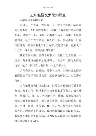 五年级语文太阳知识点