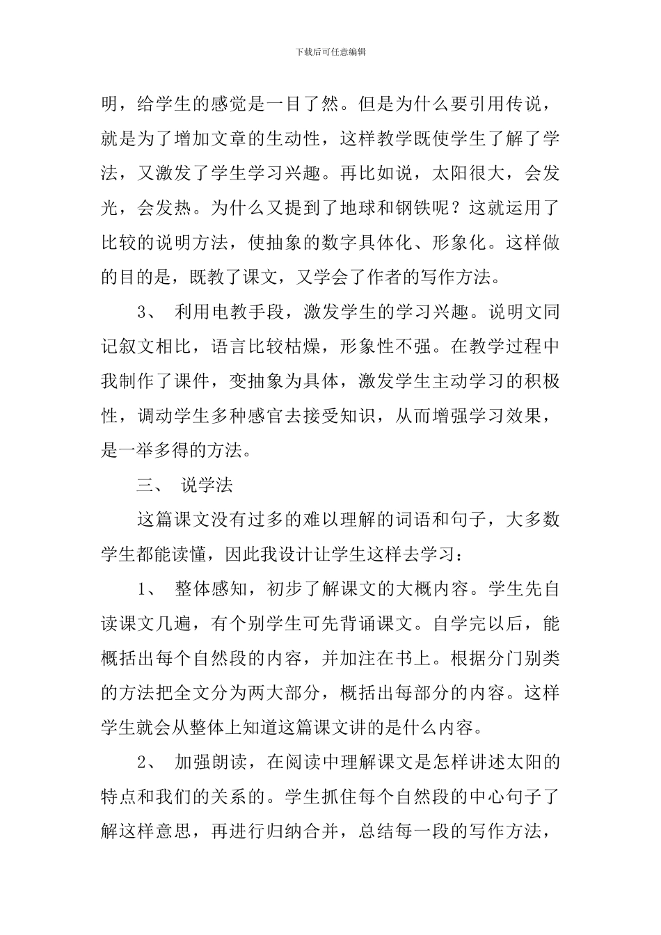 五年级语文太阳说课稿_第2页
