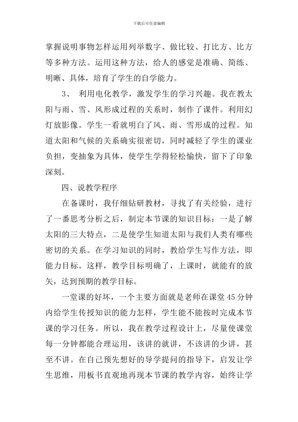 五年级语文太阳说课稿_第3页