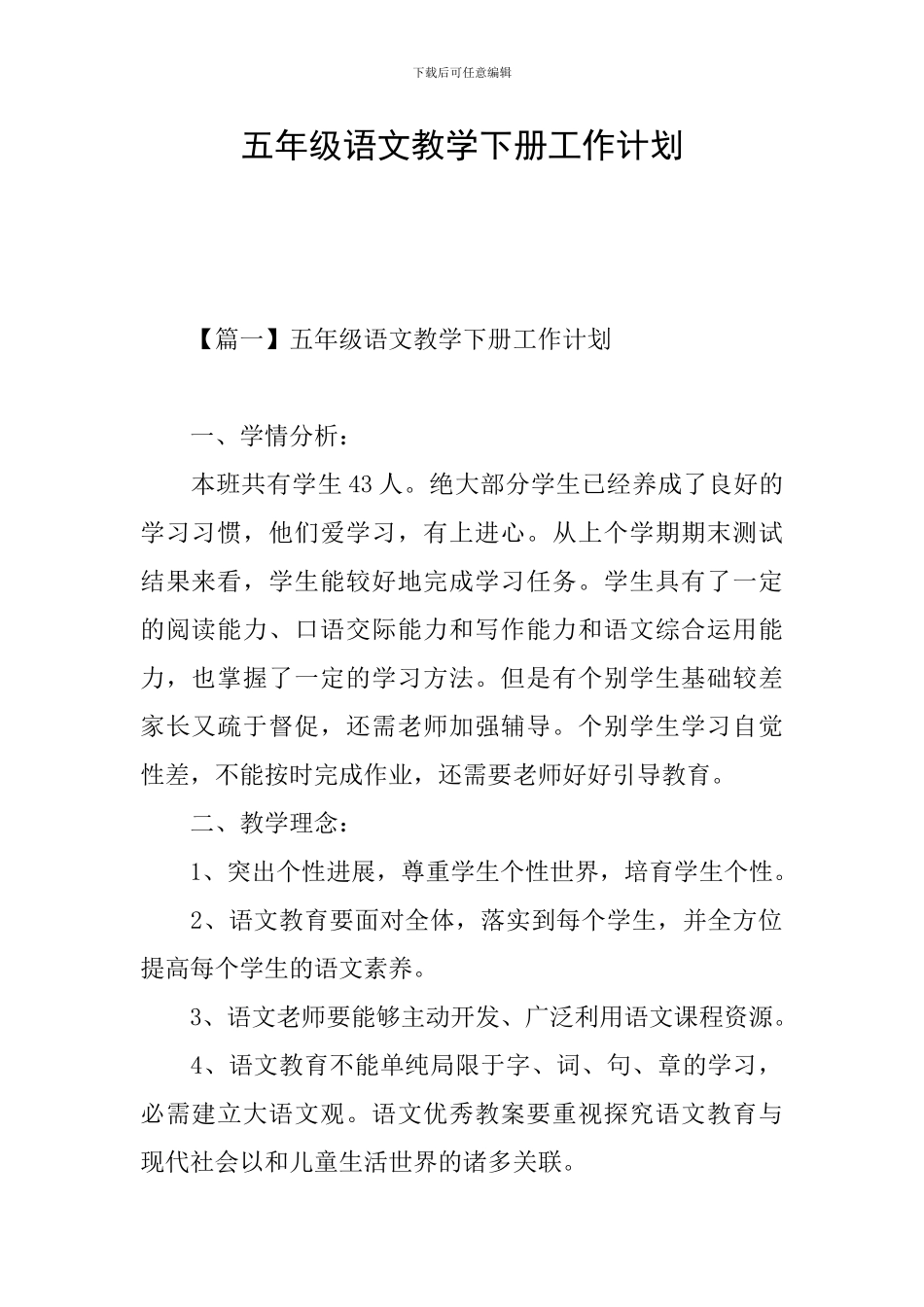 五年级语文教学下册工作计划_第1页
