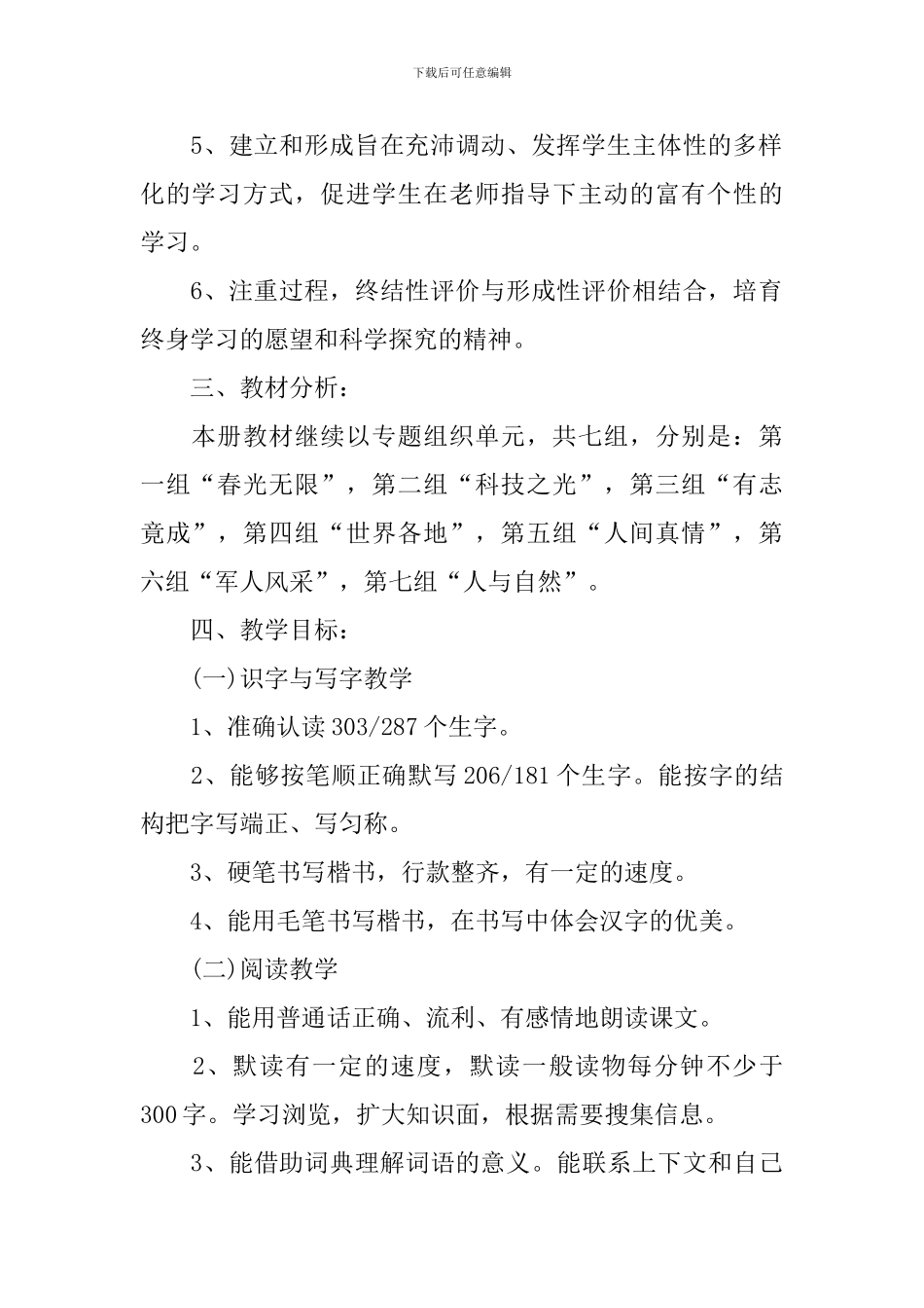 五年级语文教学下册工作计划_第2页