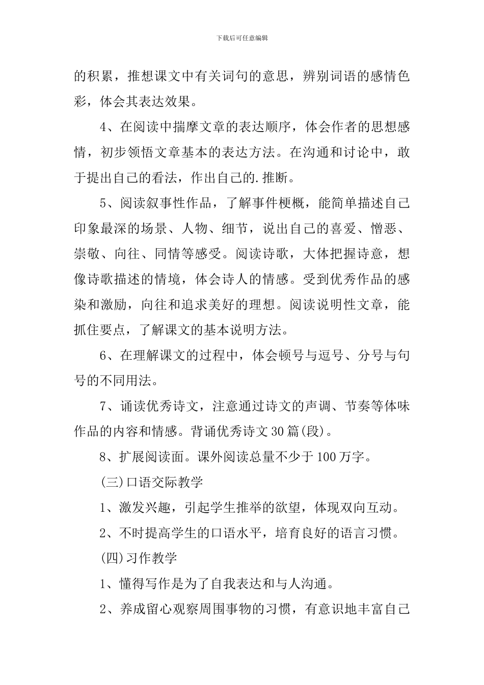 五年级语文教学下册工作计划_第3页