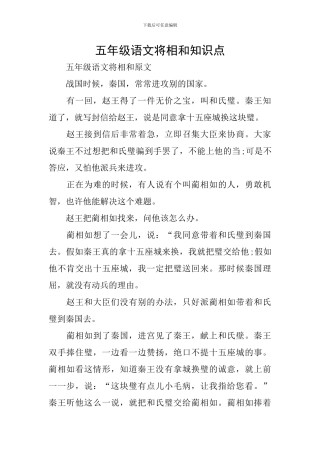 五年级语文将相和知识点