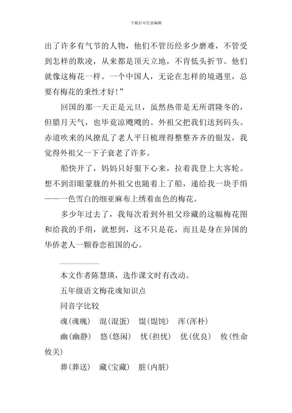 五年级语文梅花魂知识点_第3页