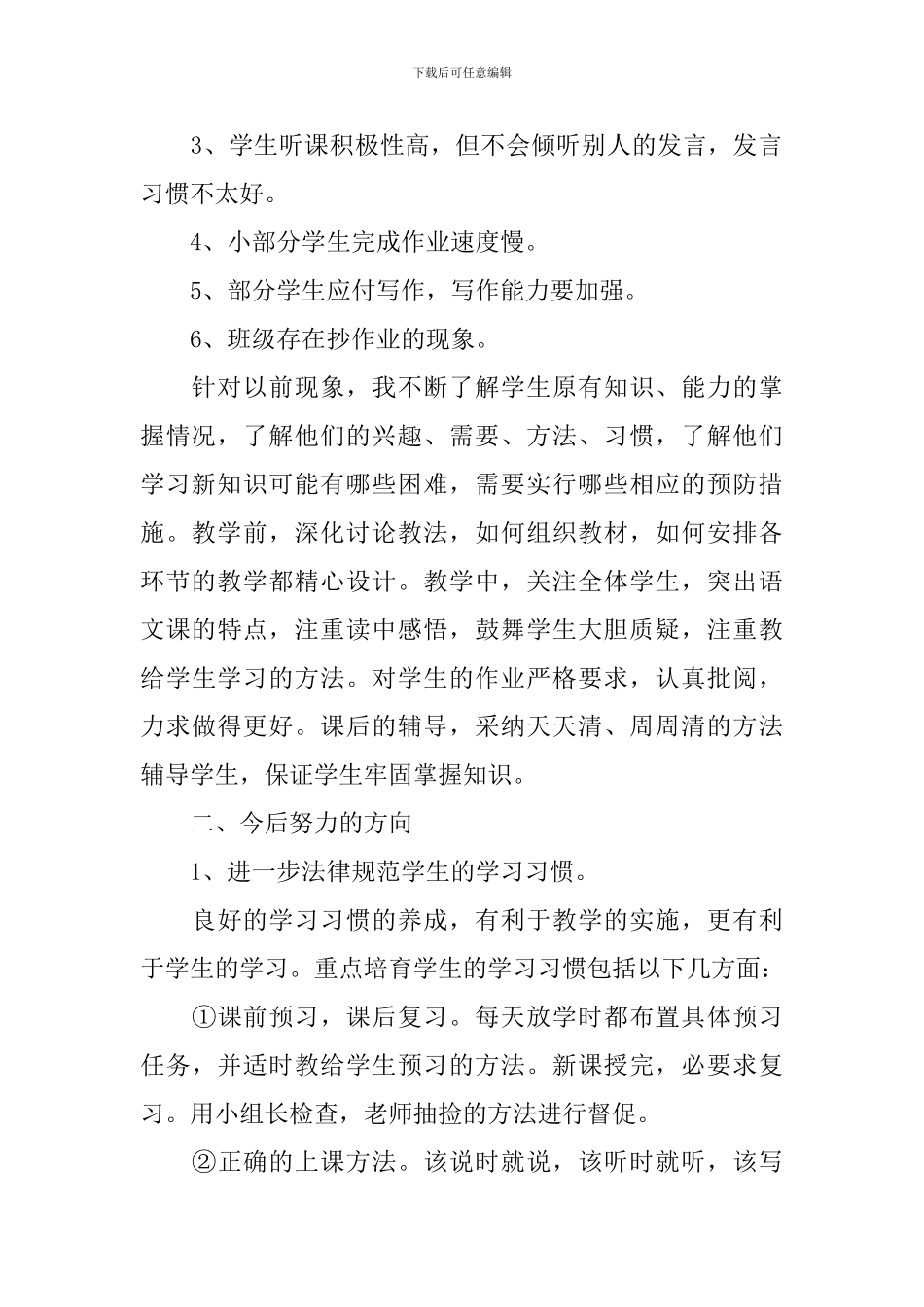 五年级语文教师的工作总结小学模板_第2页