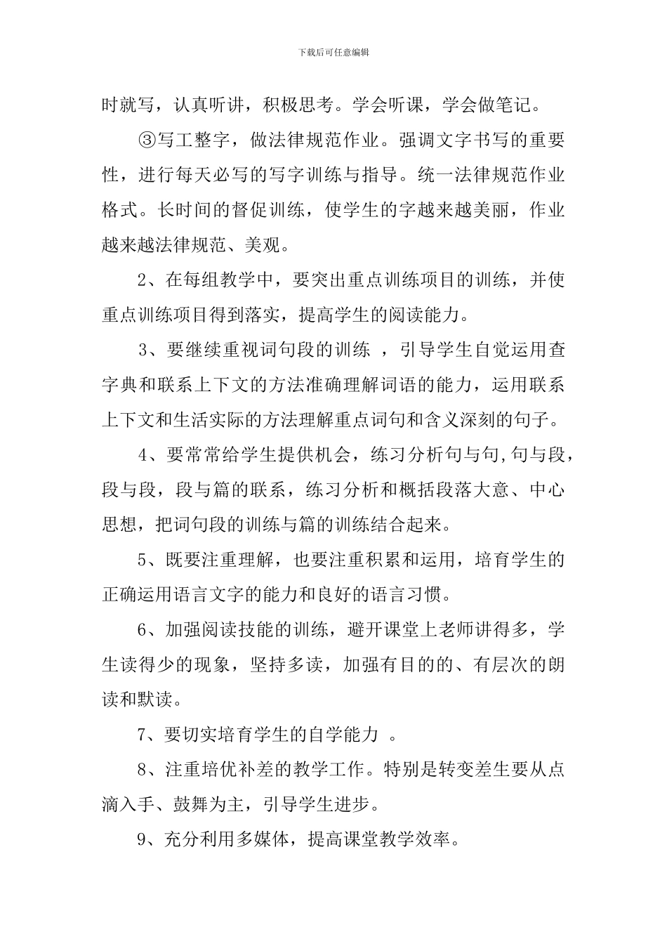 五年级语文教师的工作总结小学模板_第3页