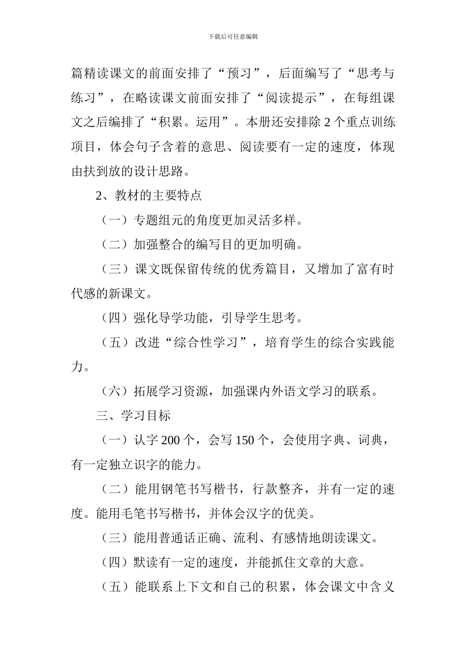 五年级语文教学工作计划_第2页