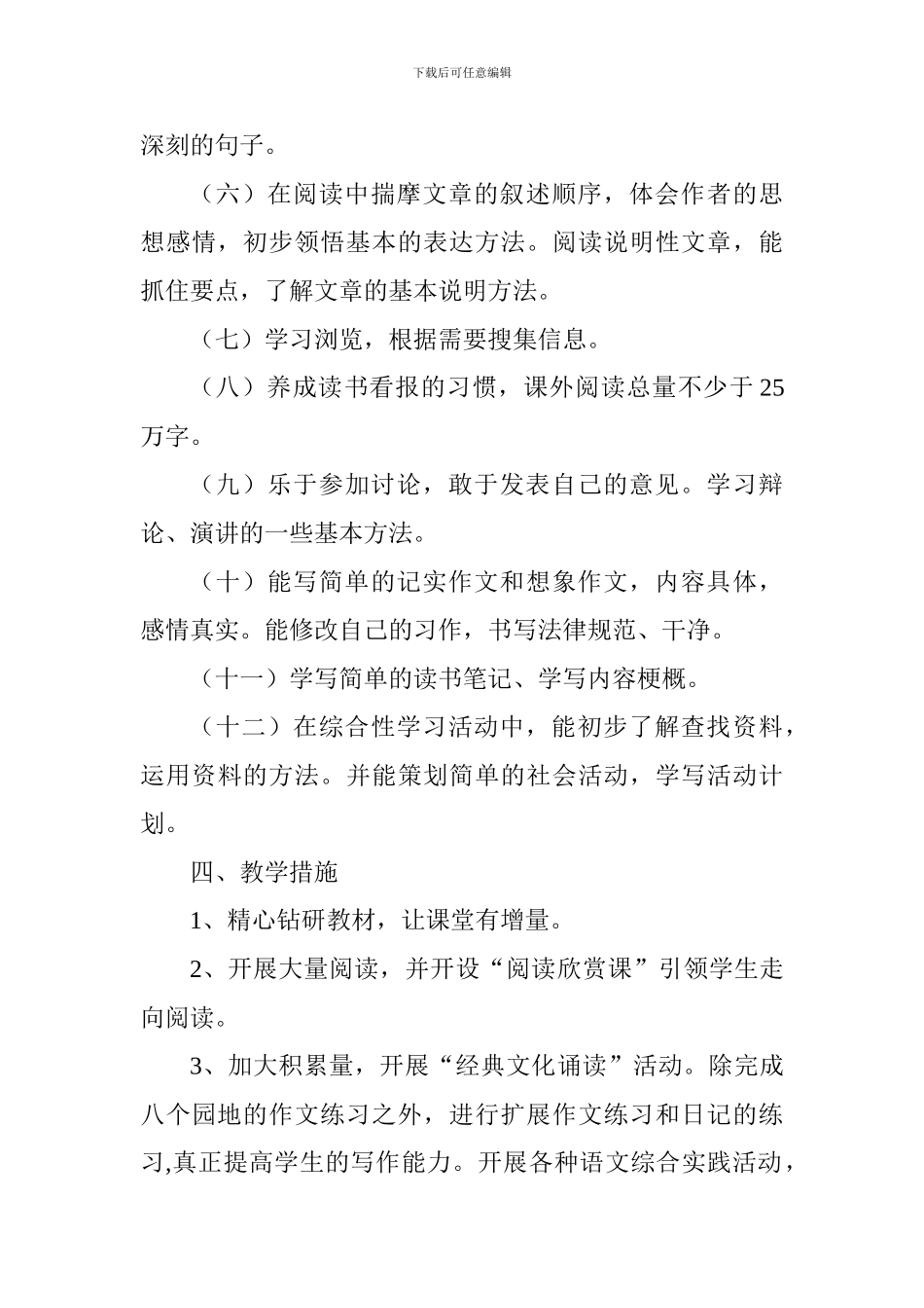五年级语文教学工作计划_第3页