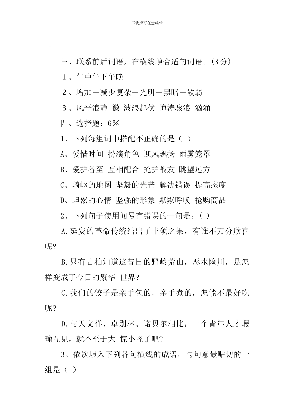 五年级语文竞赛模拟试题_第2页