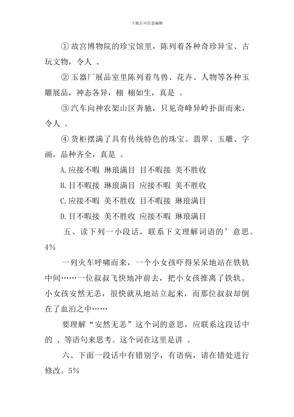 五年级语文竞赛模拟试题_第3页